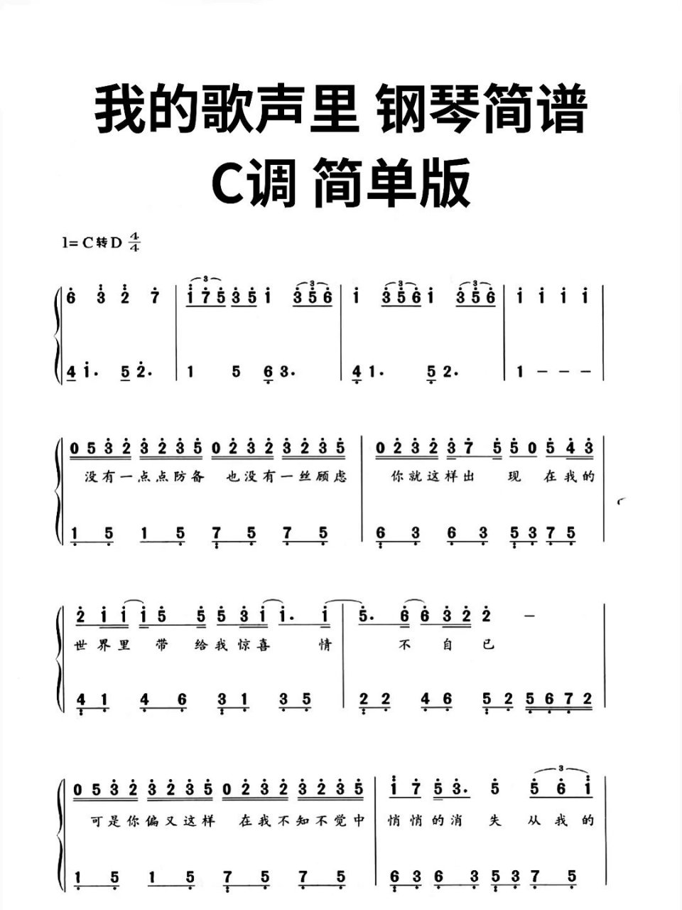 我的歌声里简易版 简谱