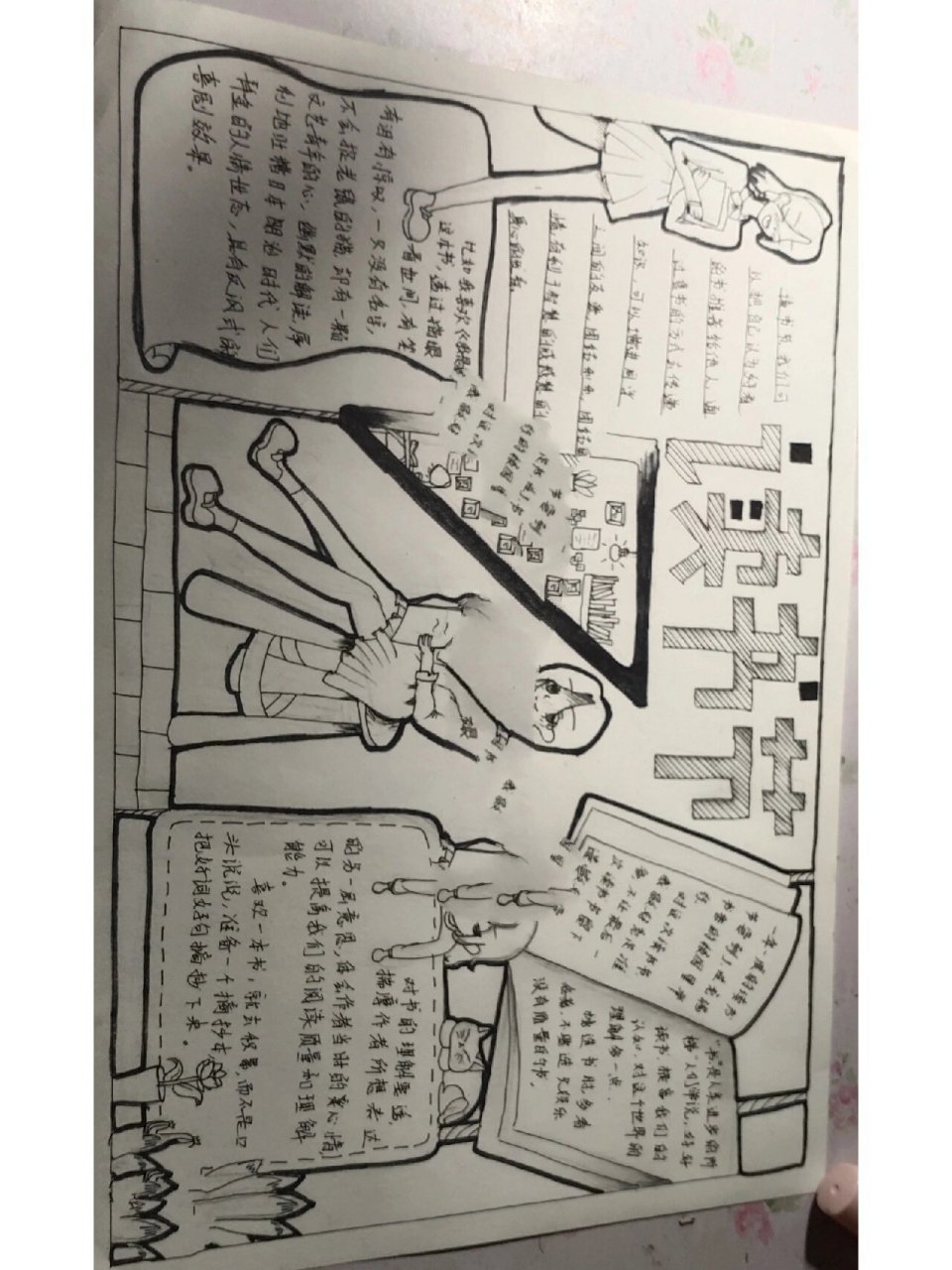 原创勿盗黑白系读书节手抄报