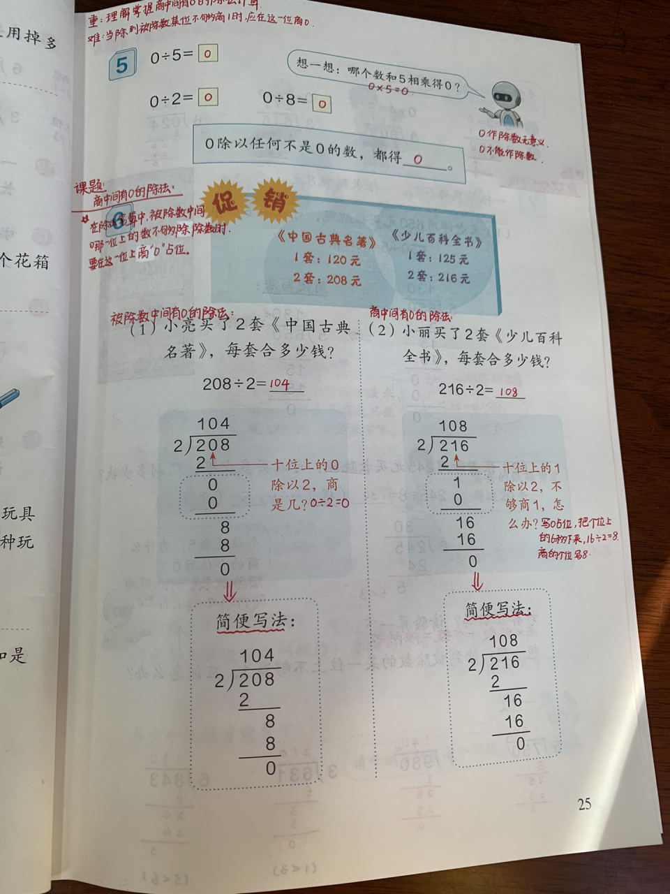三年级下数学第二单元课本笔记25-33页 99版本:人教版三年级下册
