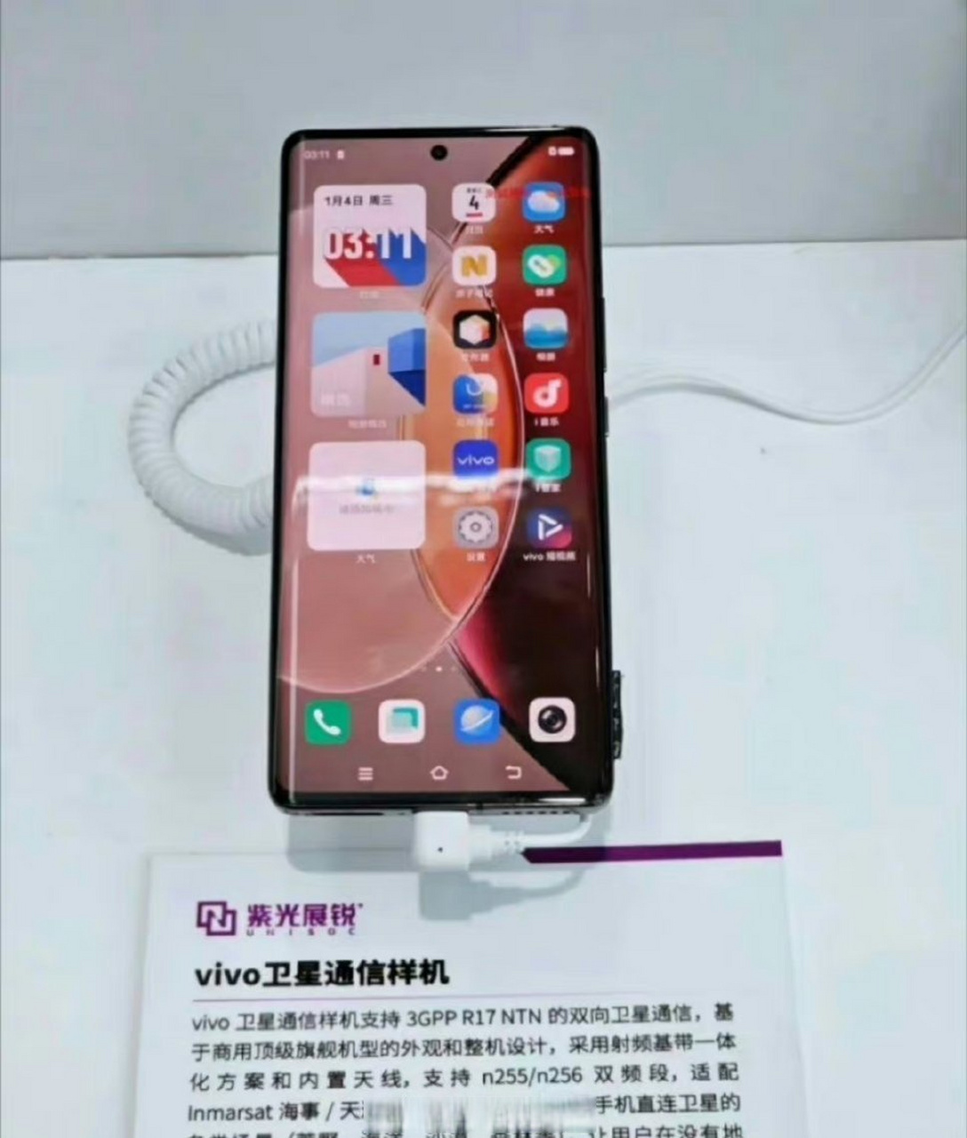 vivo卫星通信样机,来自国产紫光展锐的方案,当供应链技术成熟之后