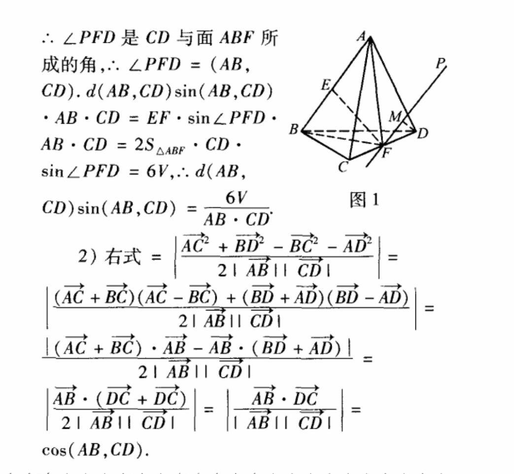 余弦定理图像图片