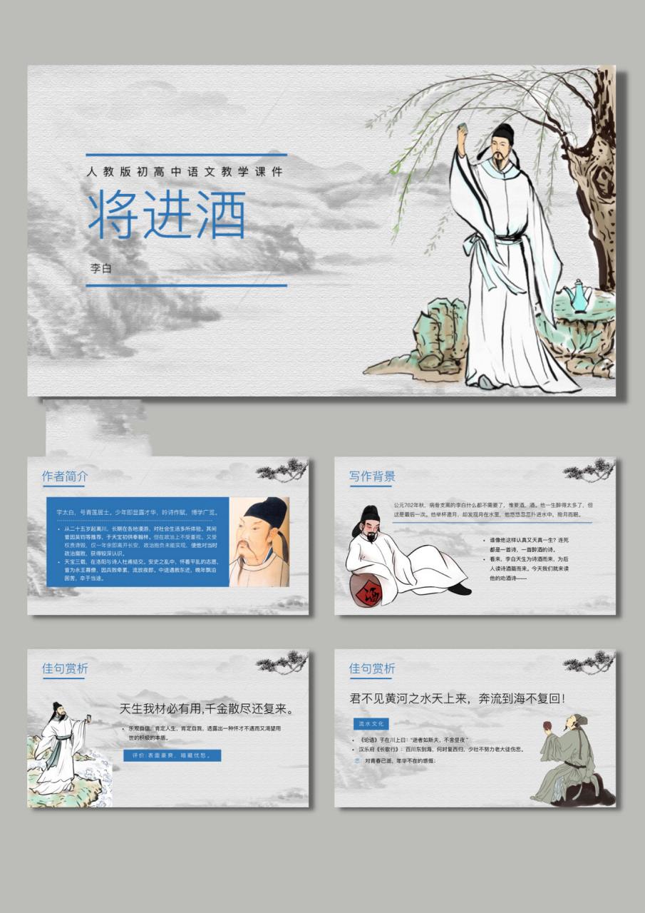 【255】语文课件一《将进酒》丨模板ppt 73共11页,可自由编辑