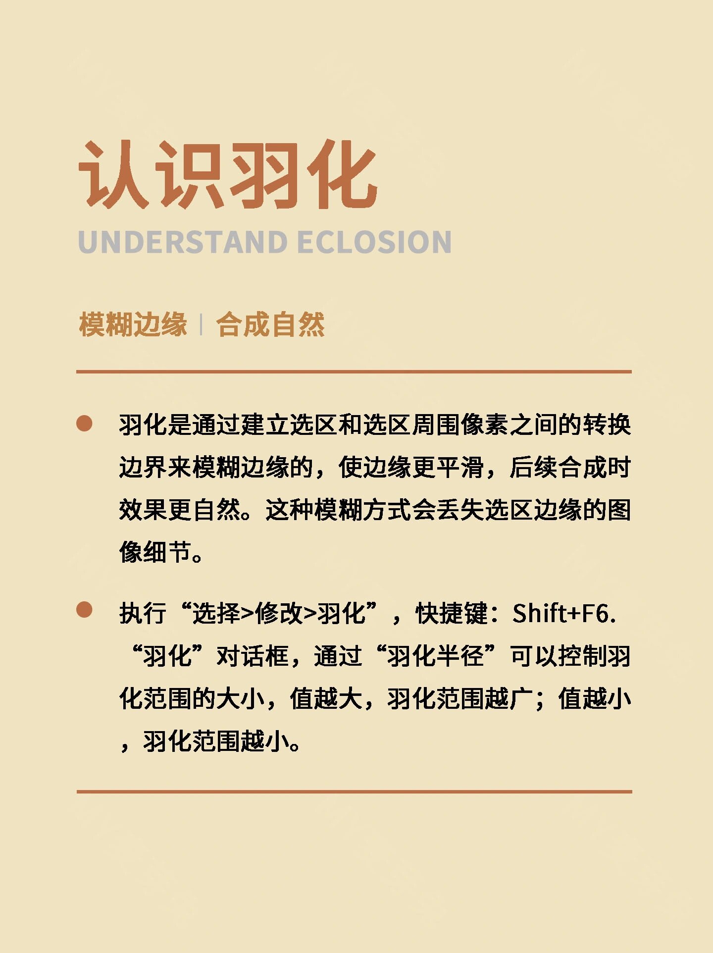 干货满满|每天认识一个ps小概念