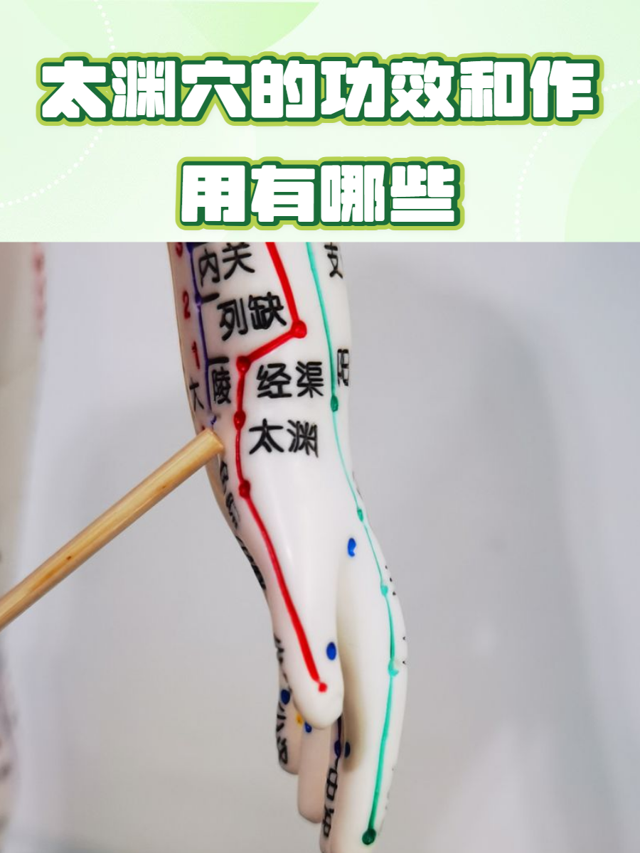 的太渊太渊位置图和作用的准确位置图片手腕上的穴位图列缺靠近太渊吗