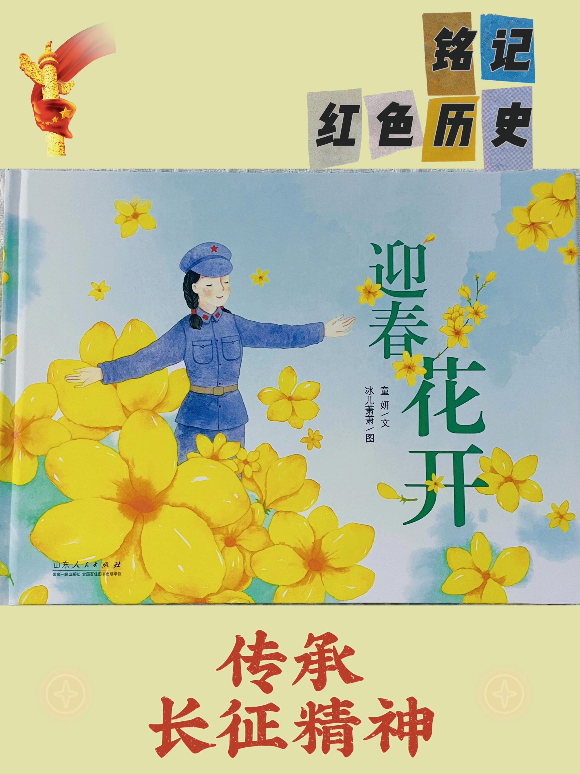 迎春花开绘本ppt图片