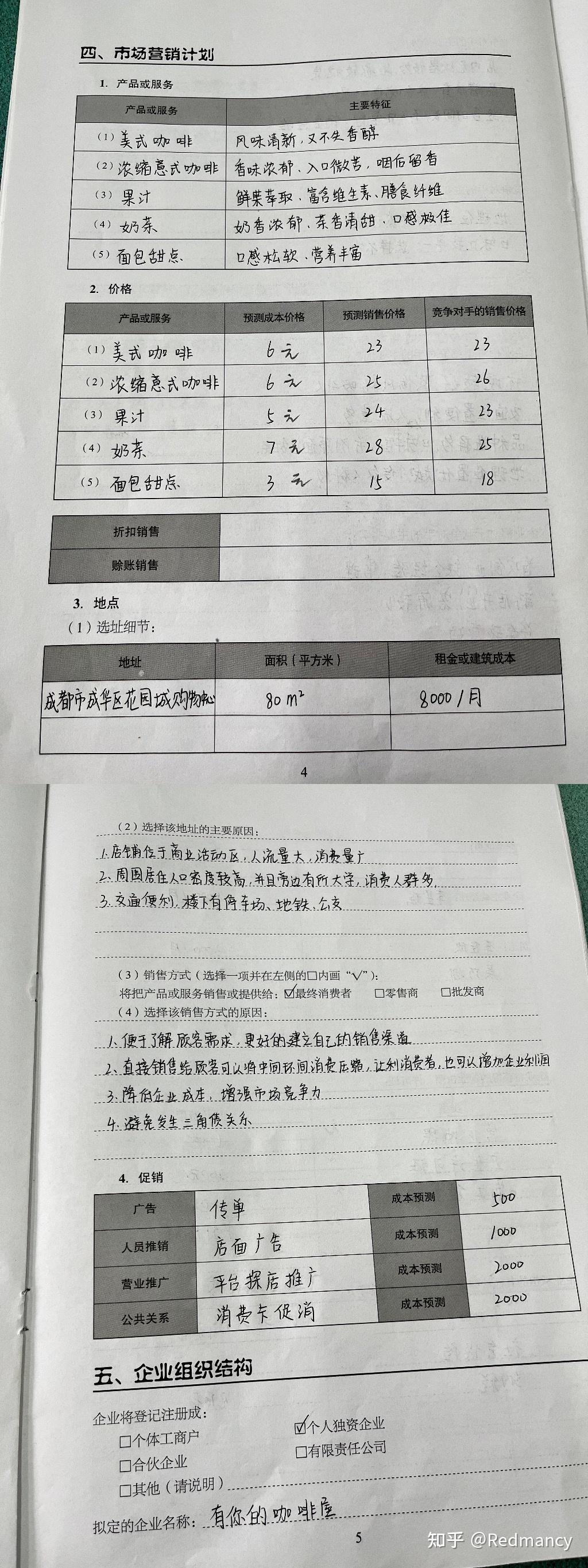 syb餐饮创业计划书完整版(syb创业计划书模板完整版答案餐饮)