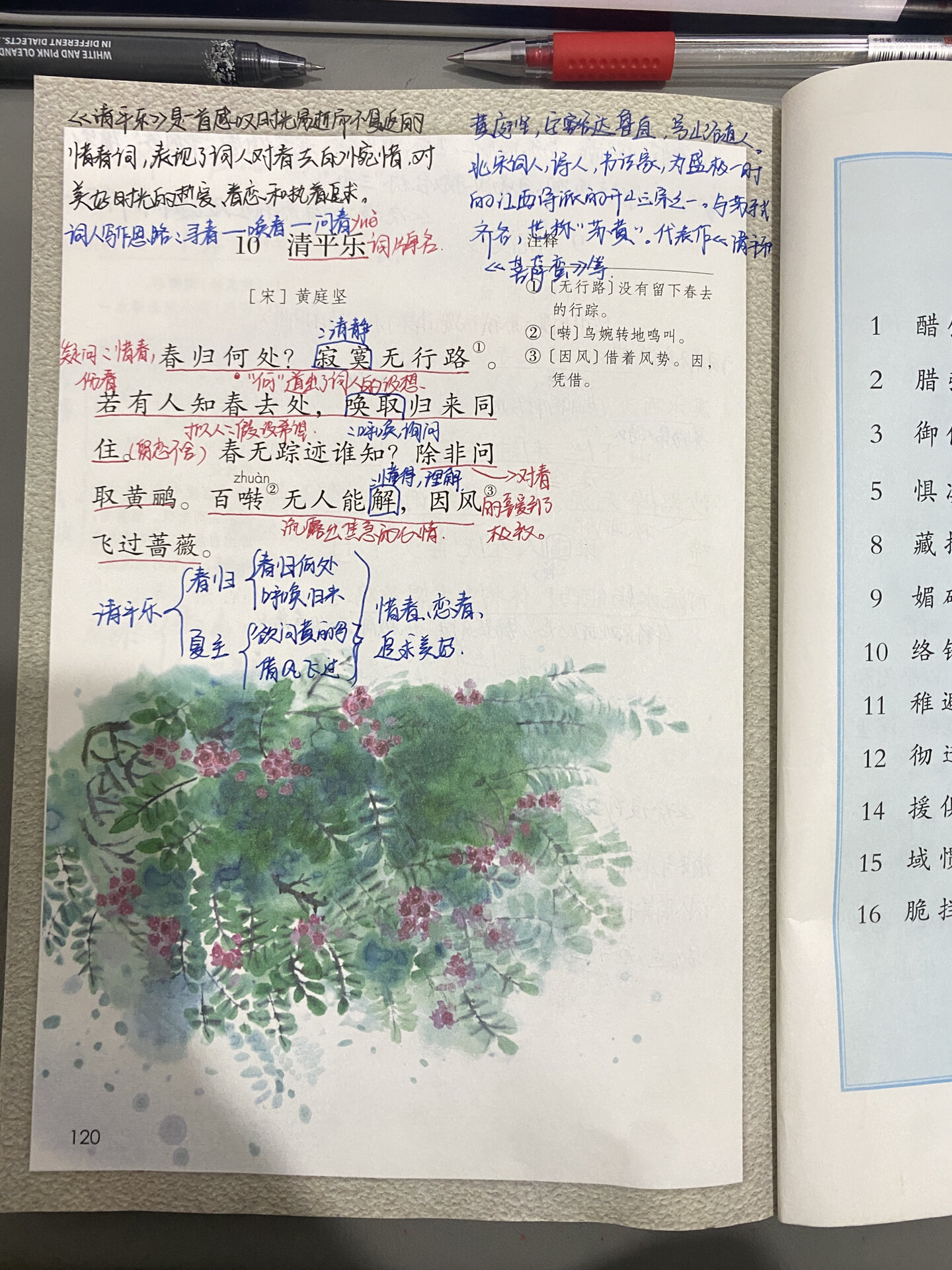 小学语文  六下  古诗词诵读10《清平乐》