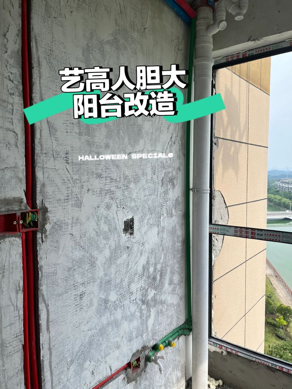 阳台pvc下水管道还能这么装!     所谓艺高人胆大!