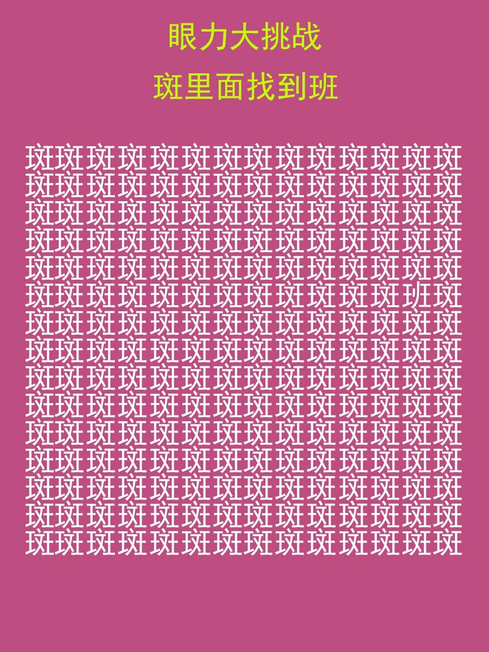 眼力大挑战,10秒找出不一样的它