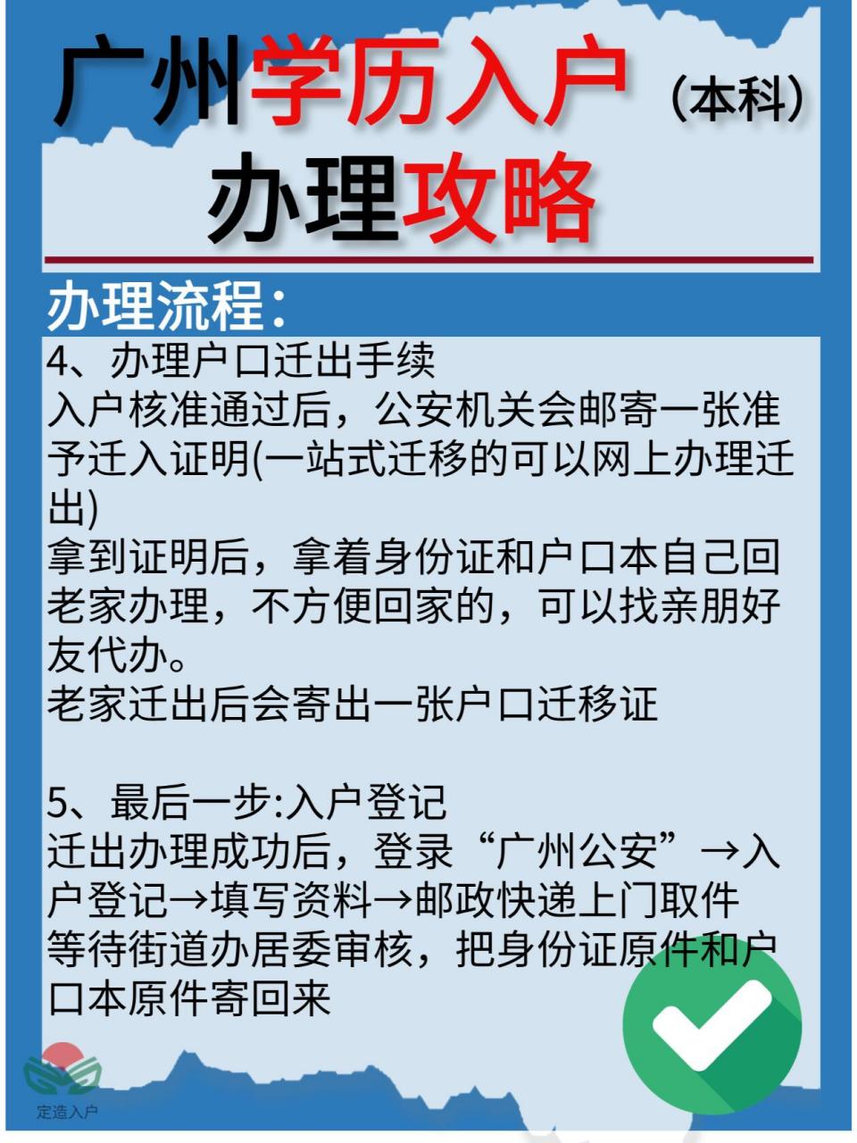 学历入户广州,首先要满足3个条件 年龄在40周岁以下 全日制本科学历