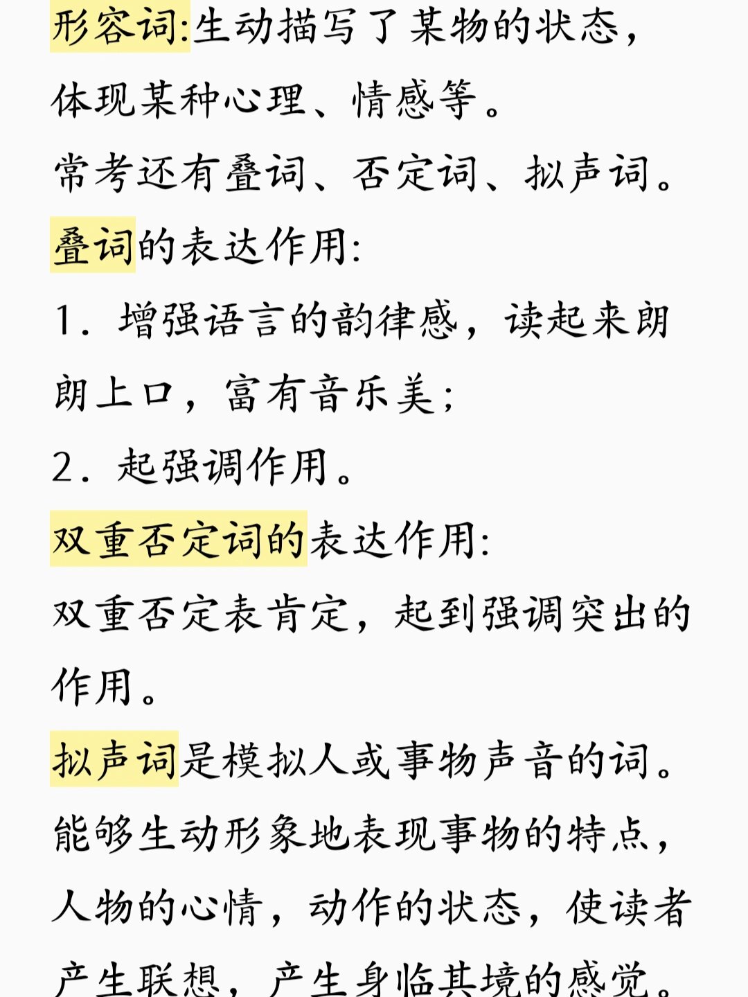 表达效果的答题格式