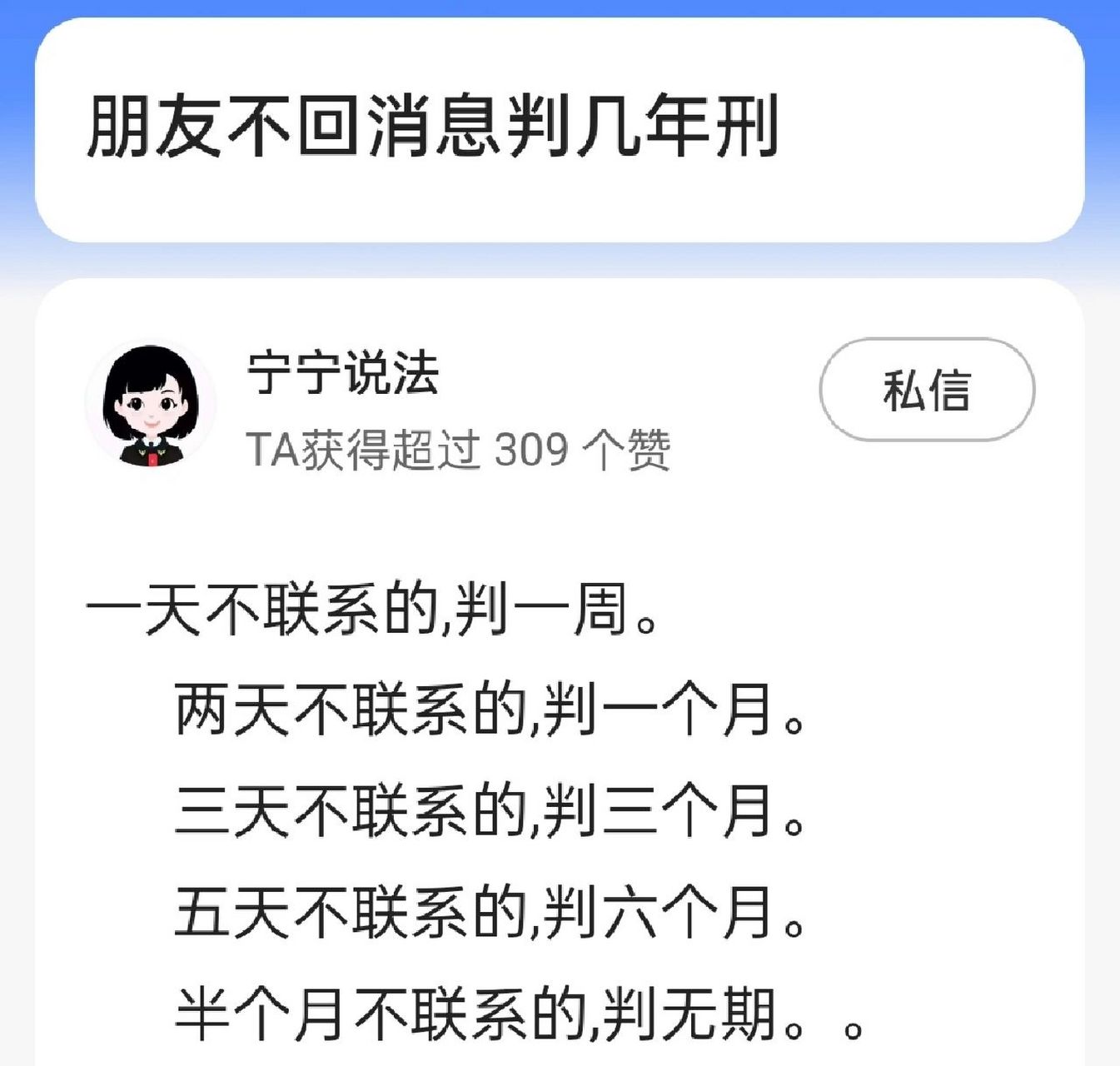 朋友不回消息判几年刑? 赶紧发给你那不回你消息的朋友看!