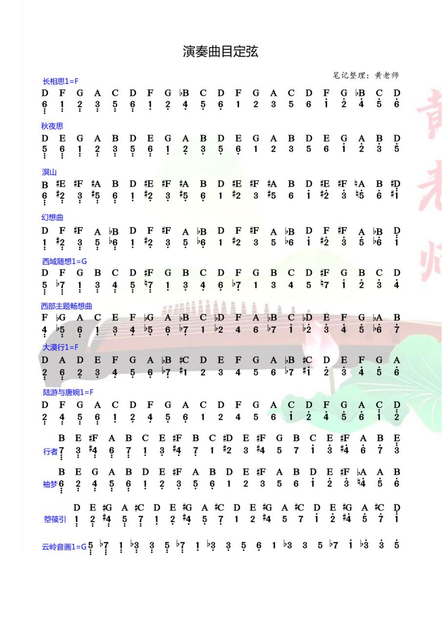 古筝部分演奏曲目定弦
