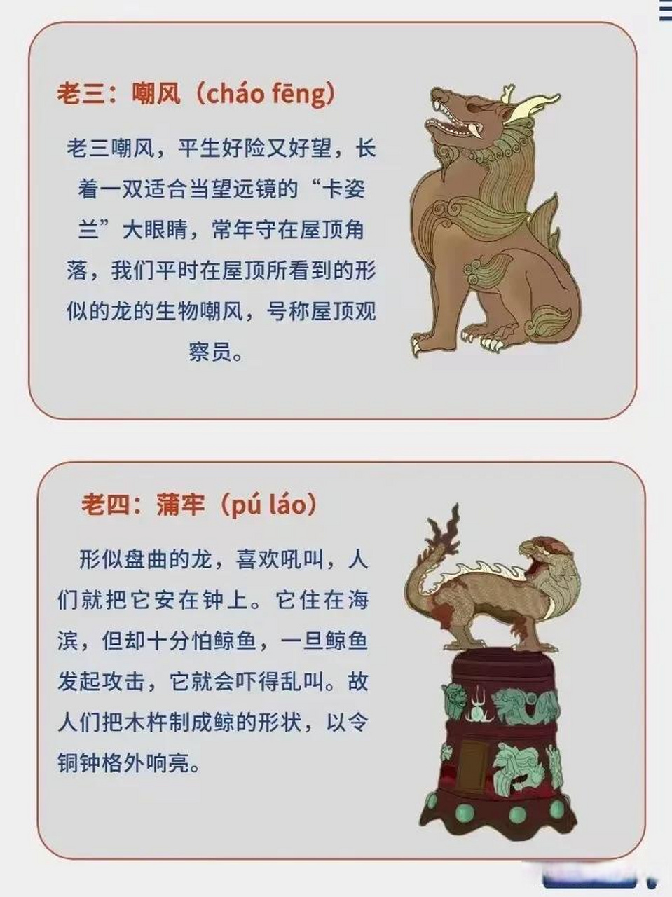 囚牛个人简介图片