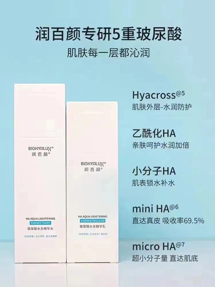 润百颜水光水乳 新✨