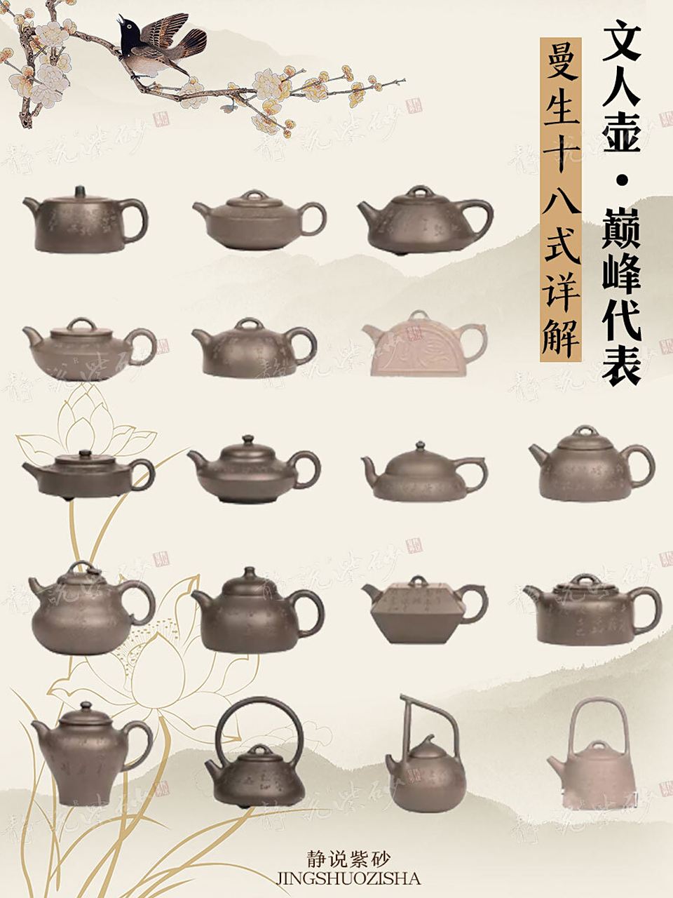 文人壶 61 巅峰代表  曼生18式详解 紫砂壶的历史悠久,本是古人发明