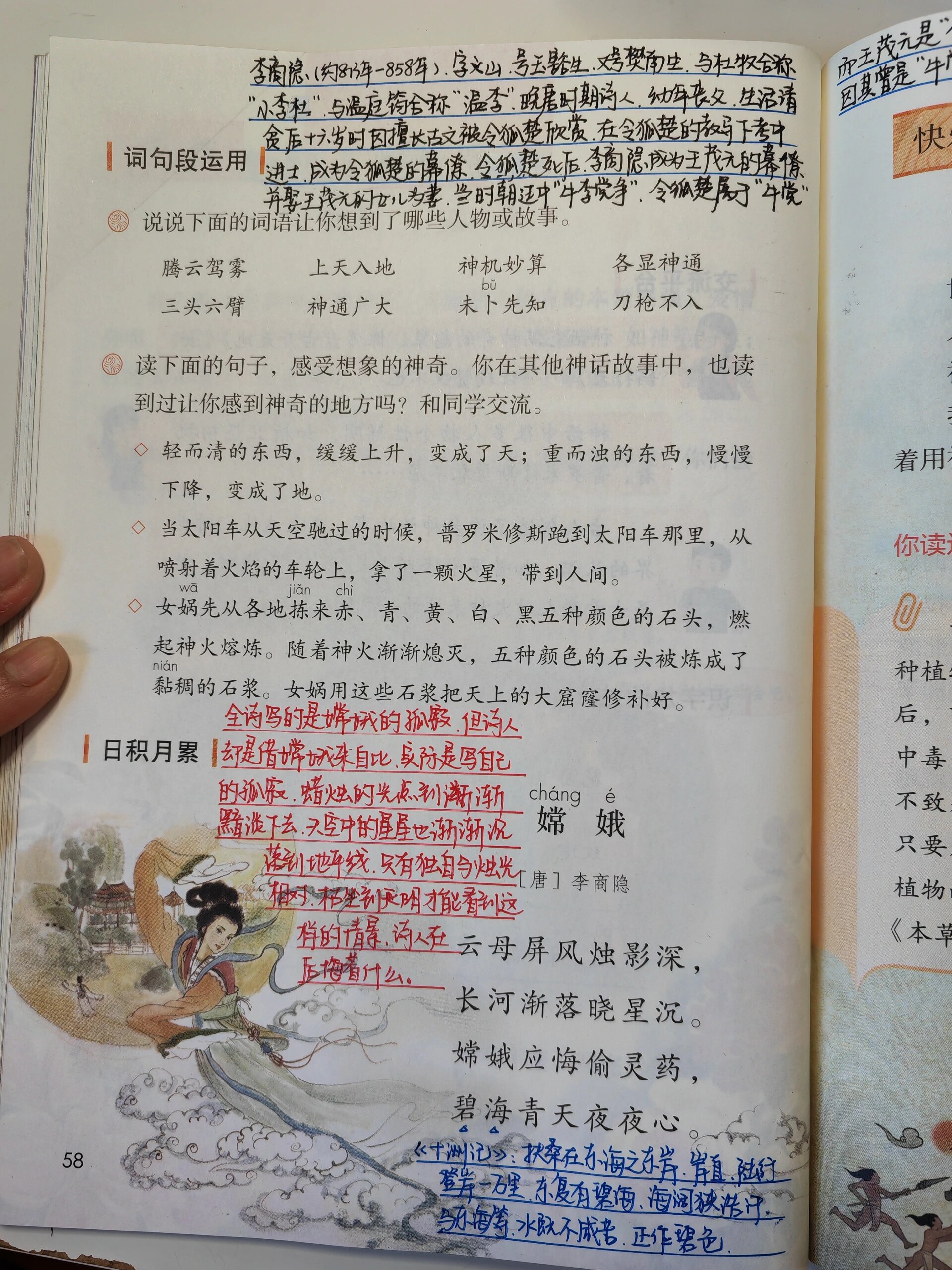 四上古诗《嫦娥》拓展知识点