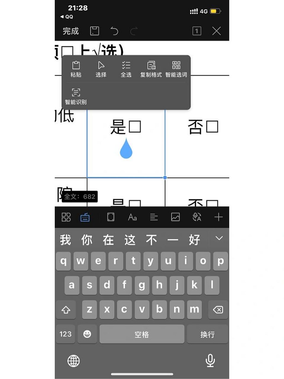 苹果wps 苹果wps 谁能告诉我这个方框内要怎么打上勾啊04