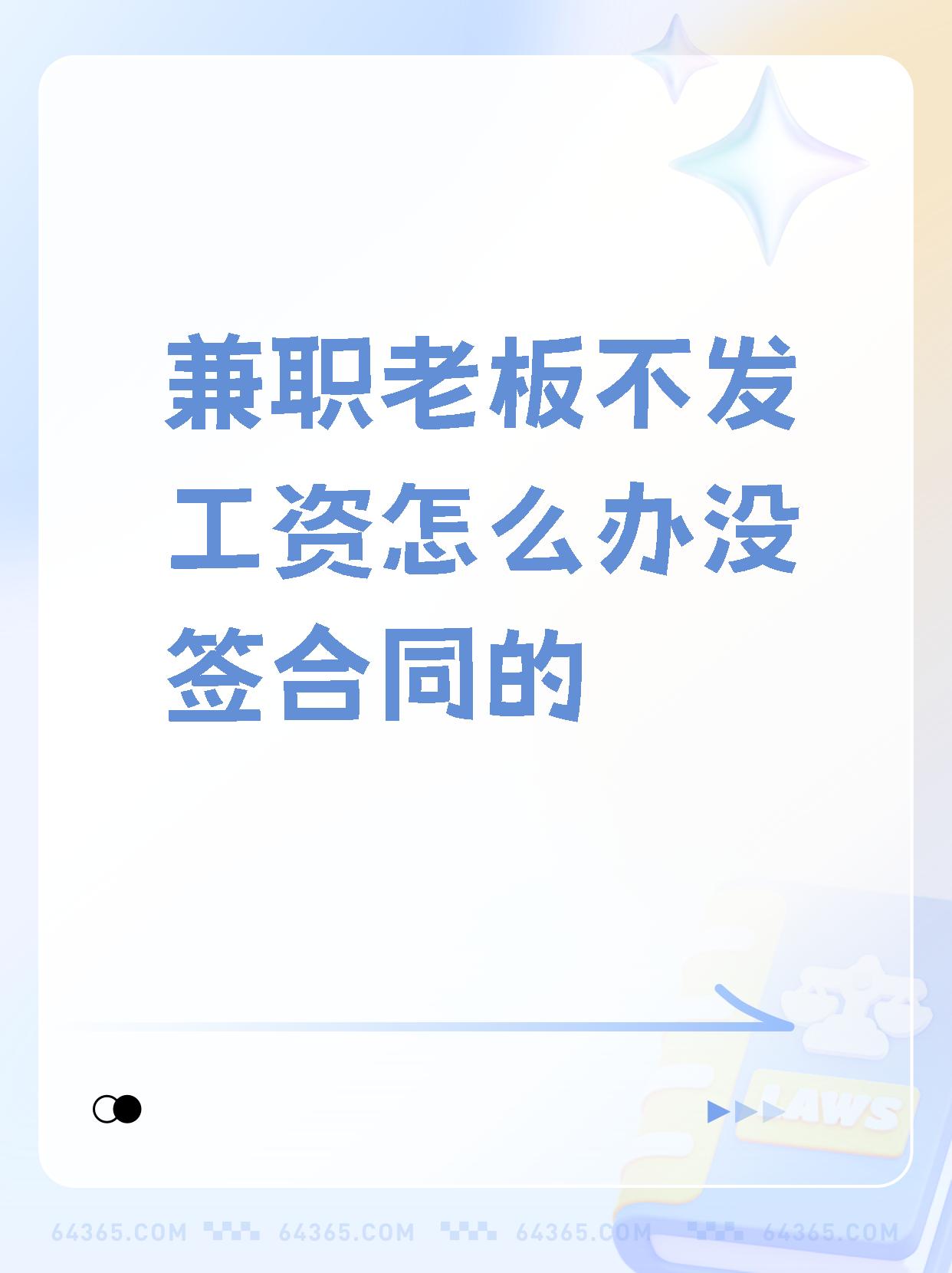 怎么跟老板找兼职工资低 怎么跟老板找兼职工资低