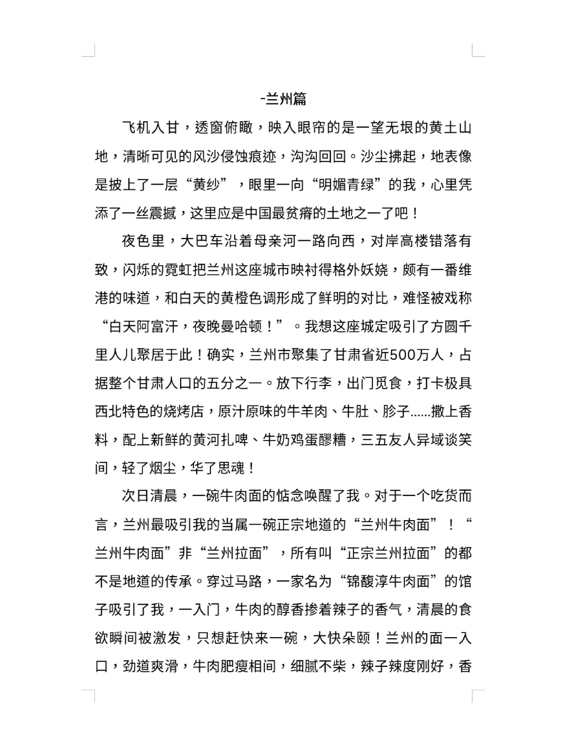 四下游记作文,游兰州