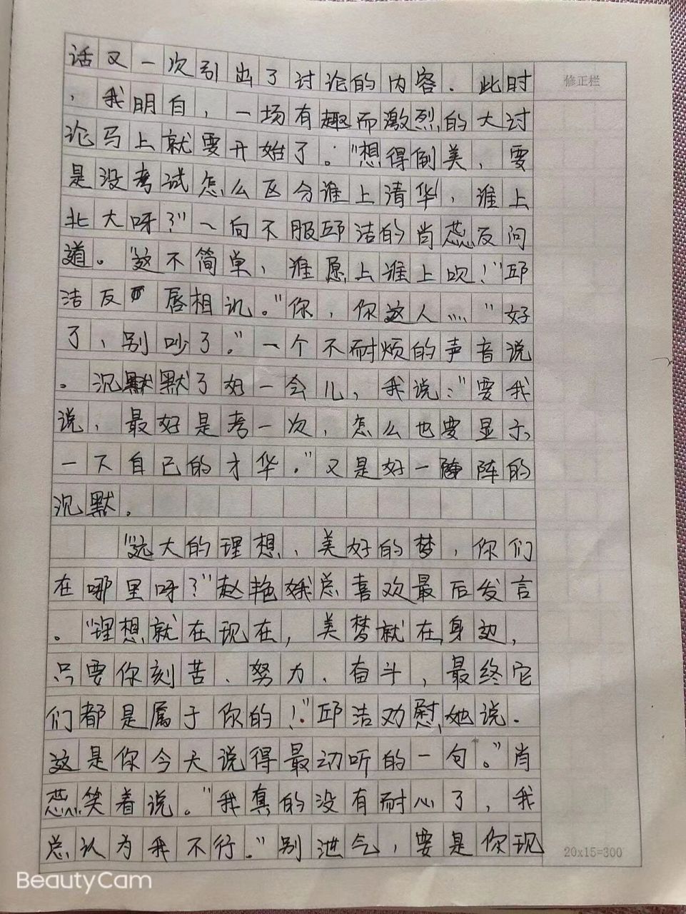 每天手写作文,自律伴我成长 每天手写作文,自律使我