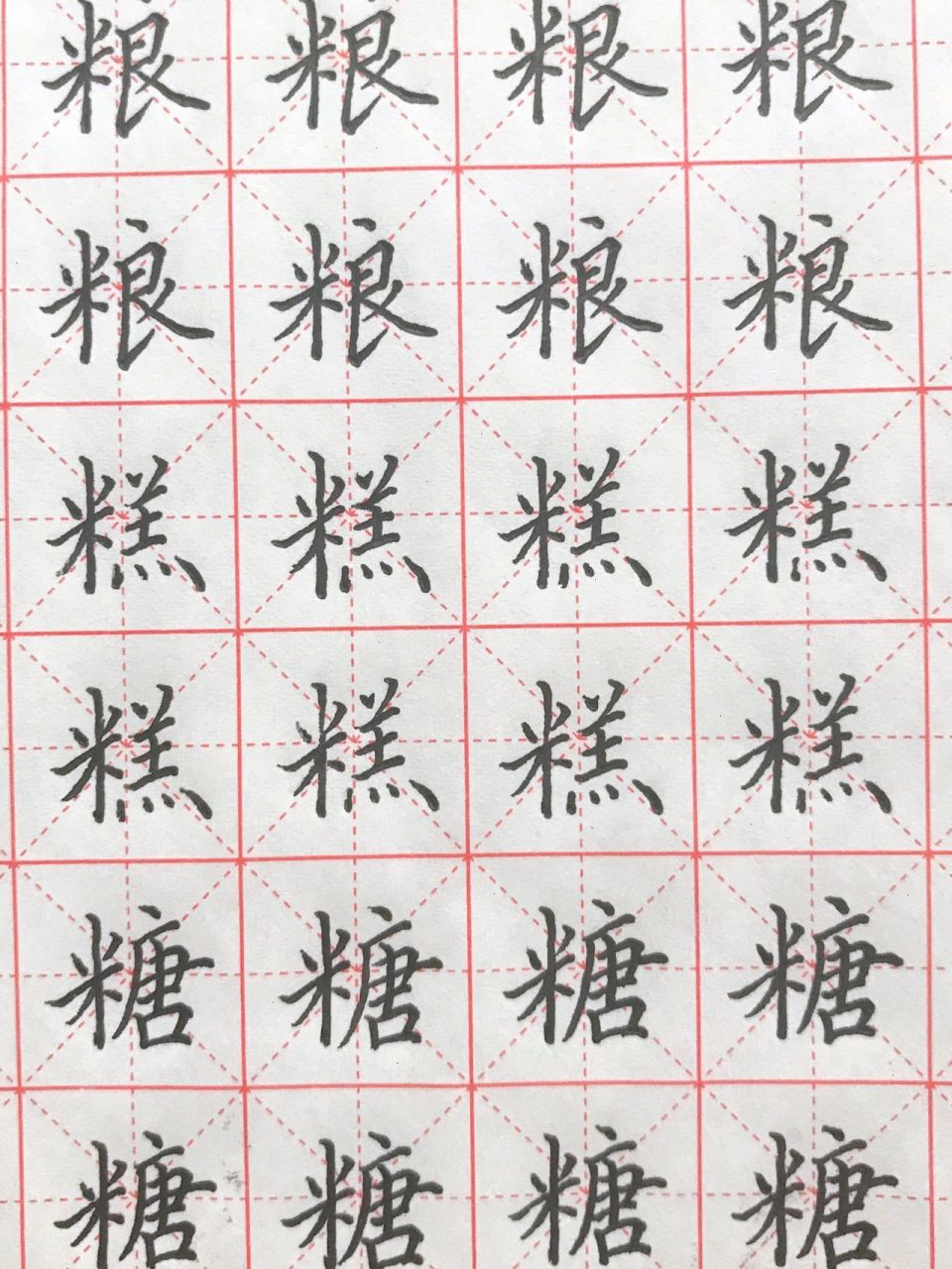 90米字旁:左放右收 米字旁: 16615前两笔的右点,短撇要相呼应