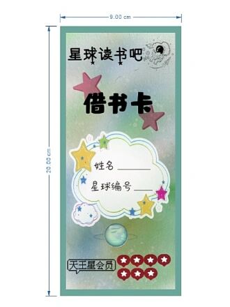 借书卡设计