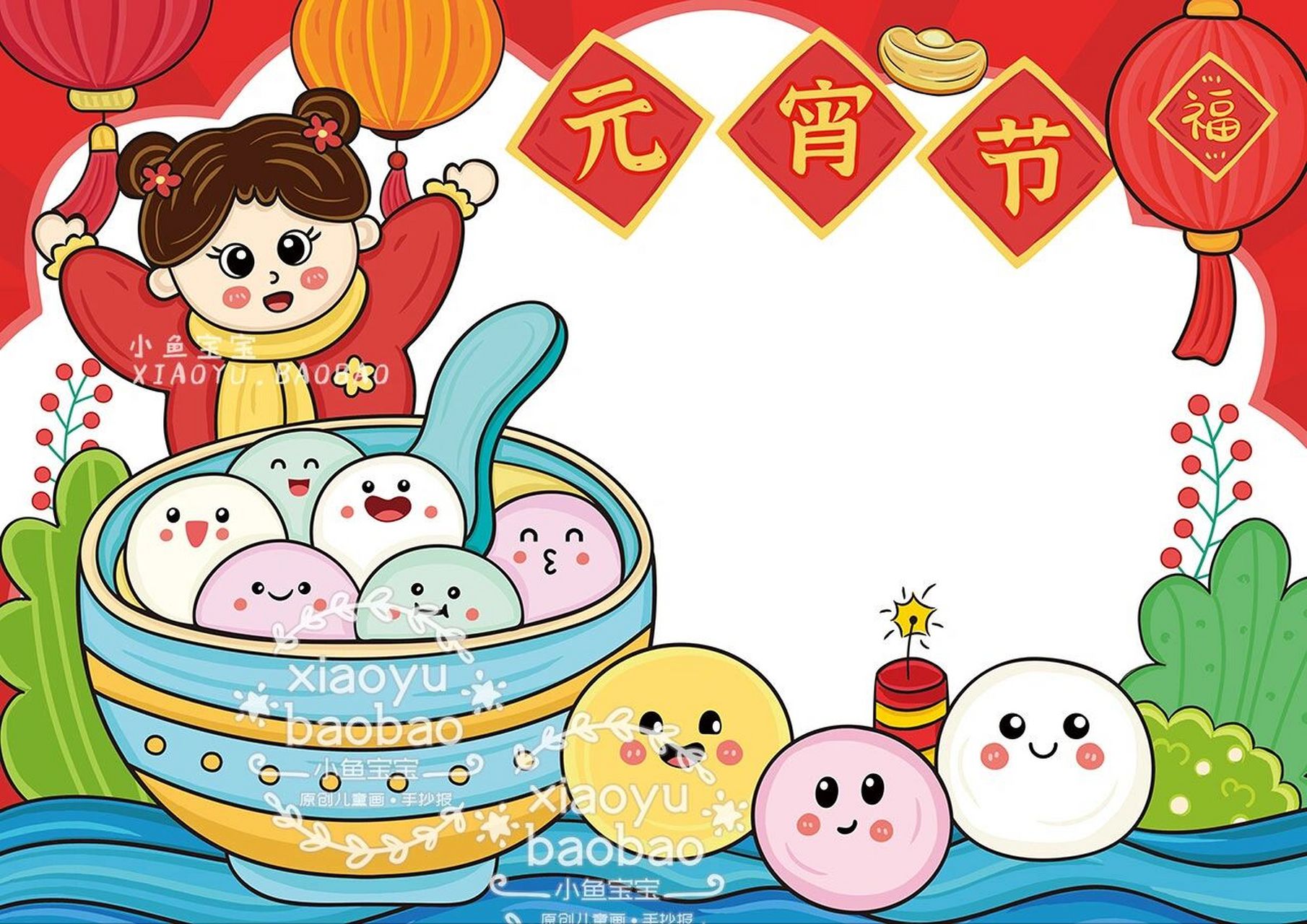 元宵节手抄报 | 元宵节小报 原创手绘作品请勿抄袭搬运 只可临摹交