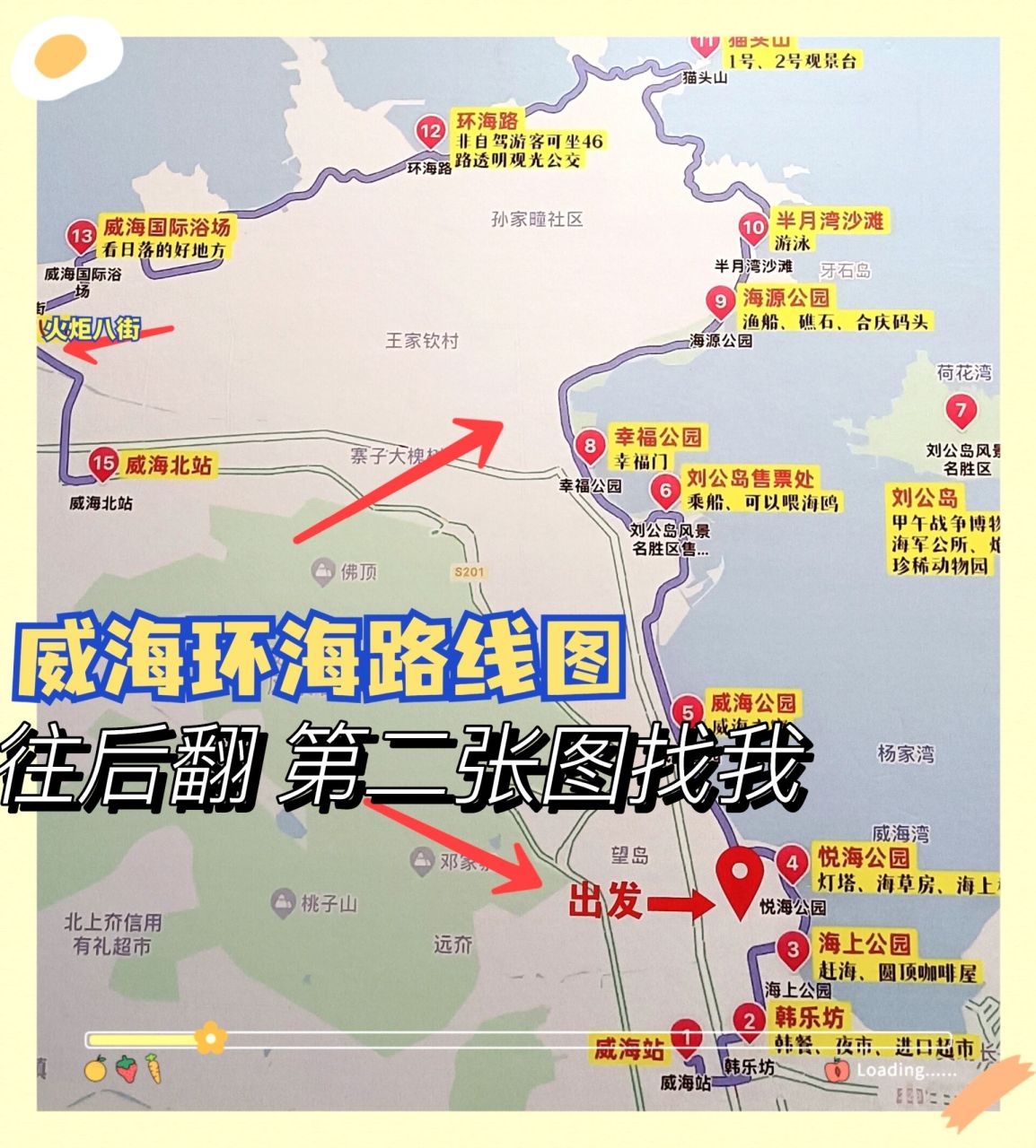 威海旅游观光车路线图图片