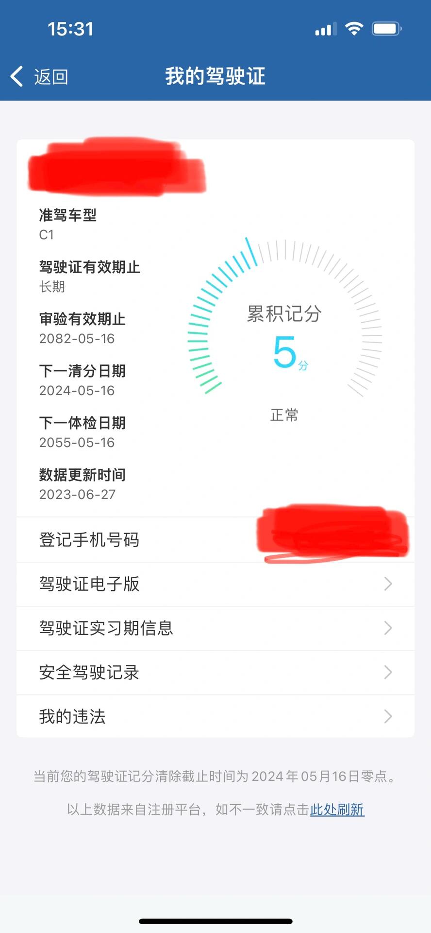 交管12123学法减分不能在app扣违章 如图,通过12123学法减分后加了2分