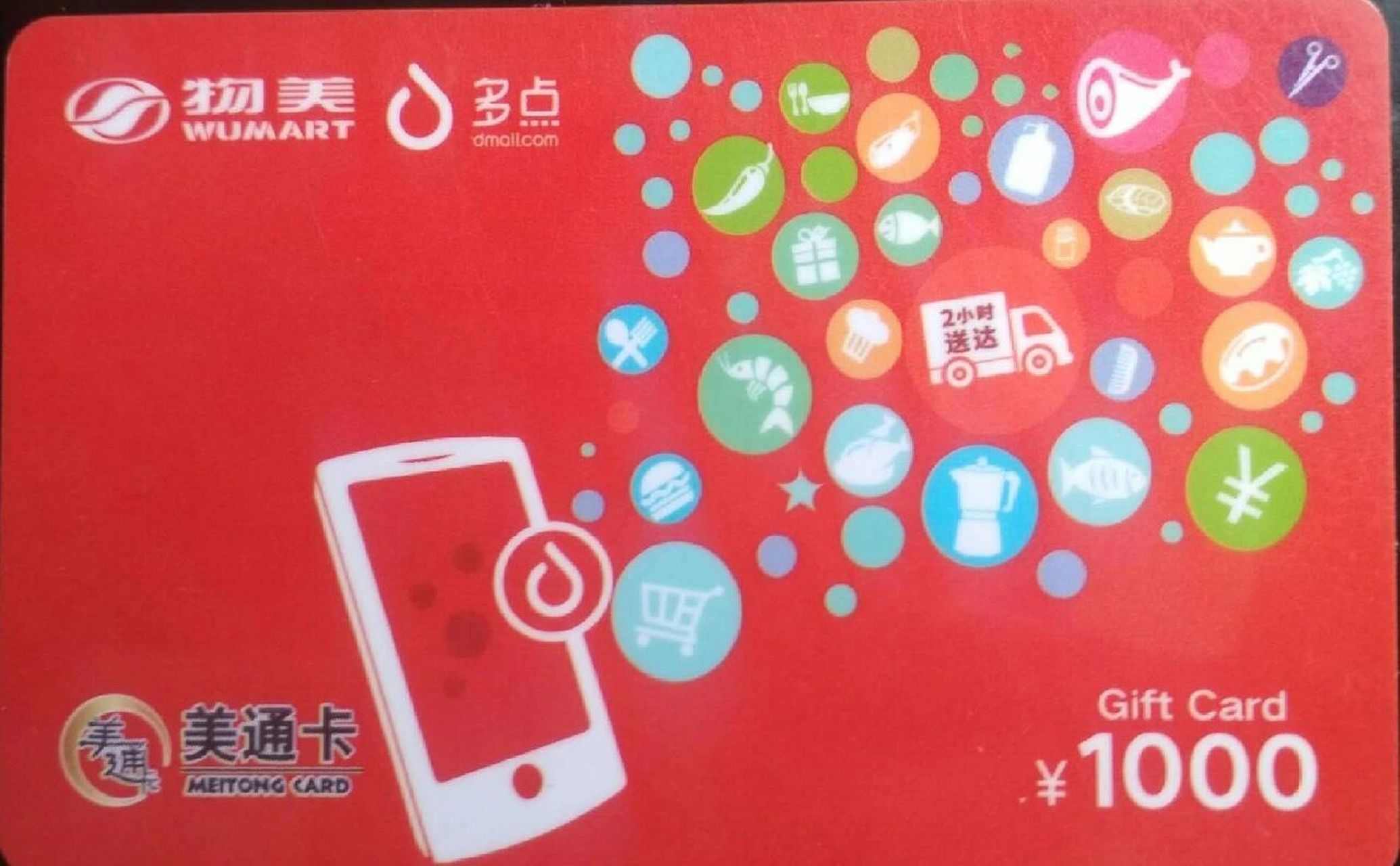 物美卡回收方法及流程 物美卡也叫美通卡,它是由物美集团发行的一种