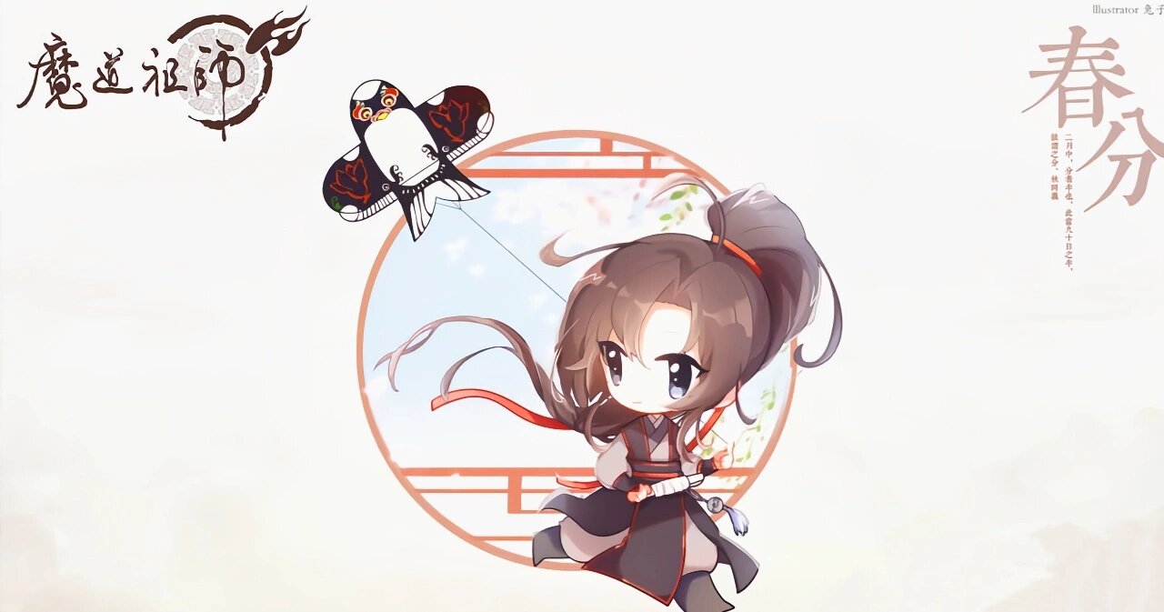 魔道祖师q版高清壁纸