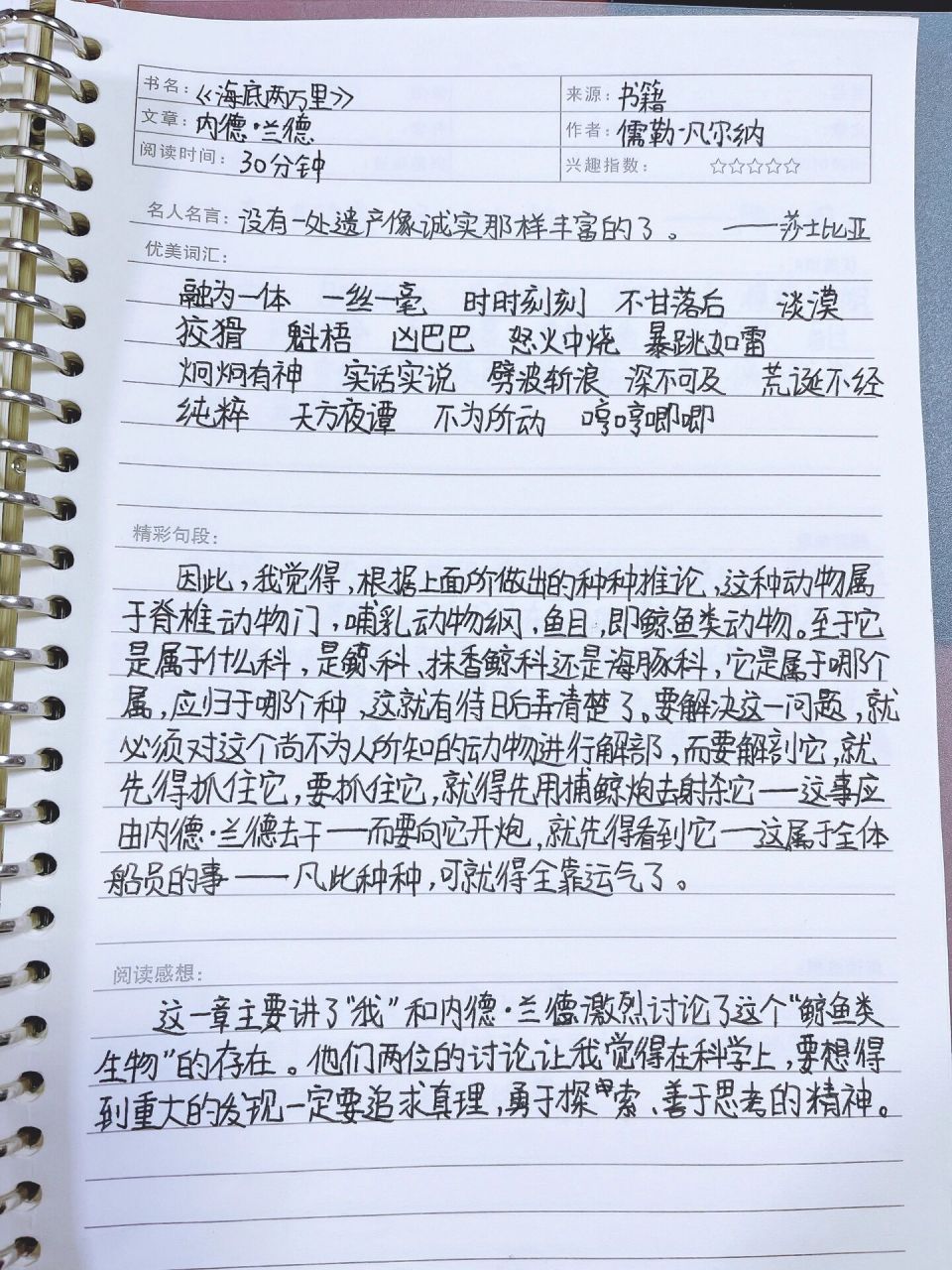 《海底两万里》读书笔记 第四章 内德兰德 好久没更新了,久等了!