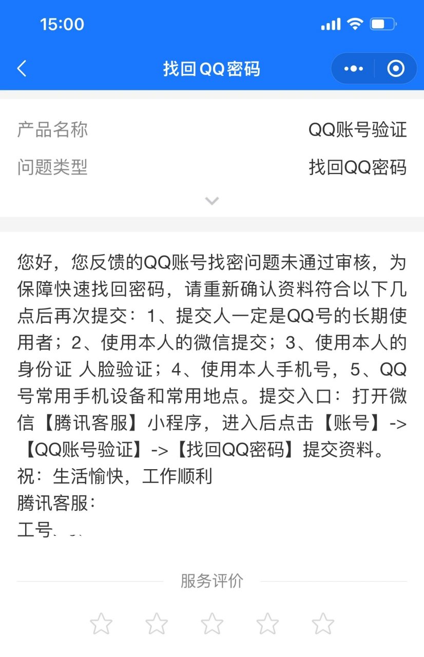 qq密码找回,密码找回流程 事情来龙去脉:这个qq号是备用号(因之前一个