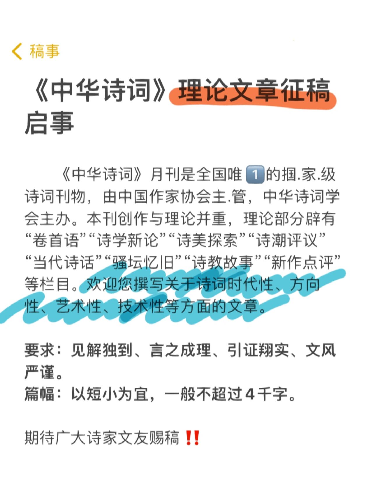 《中华诗词》在线投稿