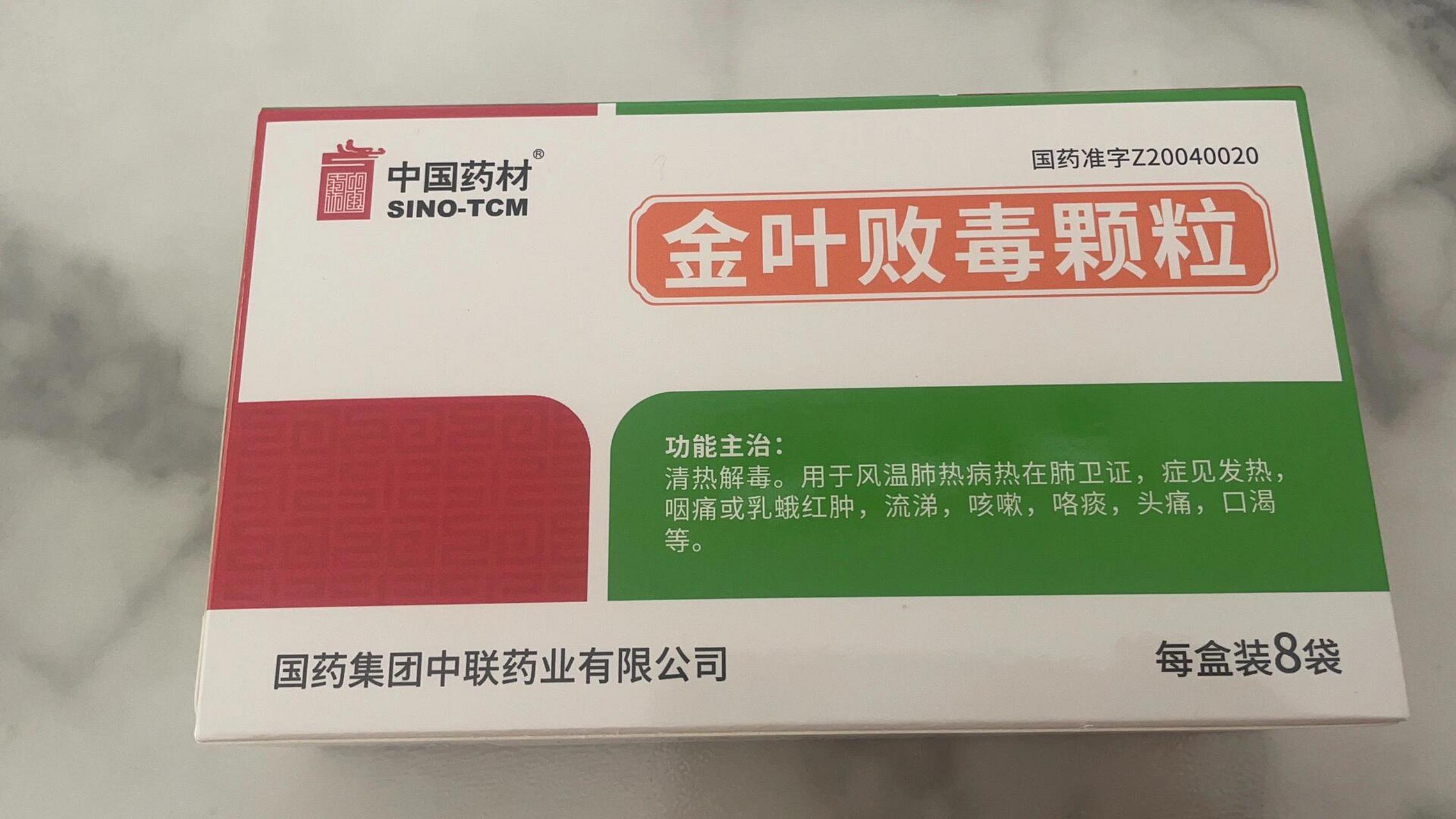 金叶败毒颗粒孕妇到底能不能用啊 医生给开的,但还是很害怕  说明书上