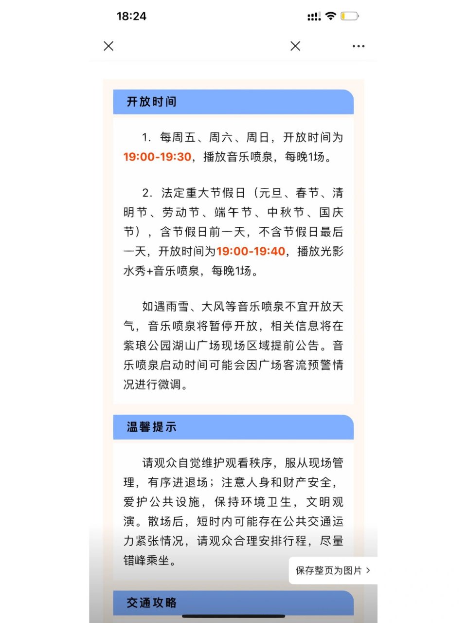 紫琅湖音乐喷泉开放时间 每周五,周六,周日,开放时间为19:00-19:30