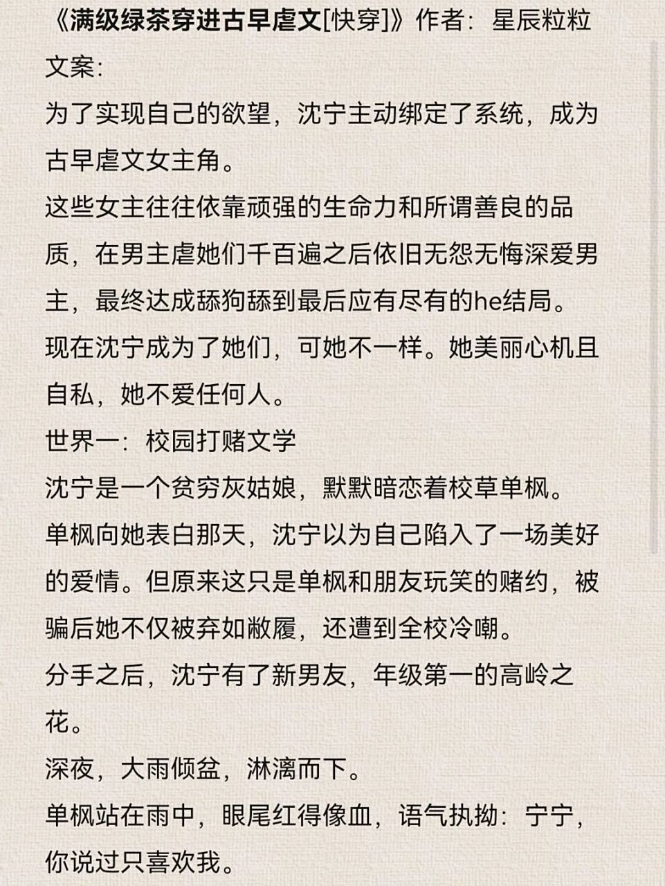 四本快穿文女主又渣又苏 166《满级绿茶穿进古早虐文》 阅读提示: 1