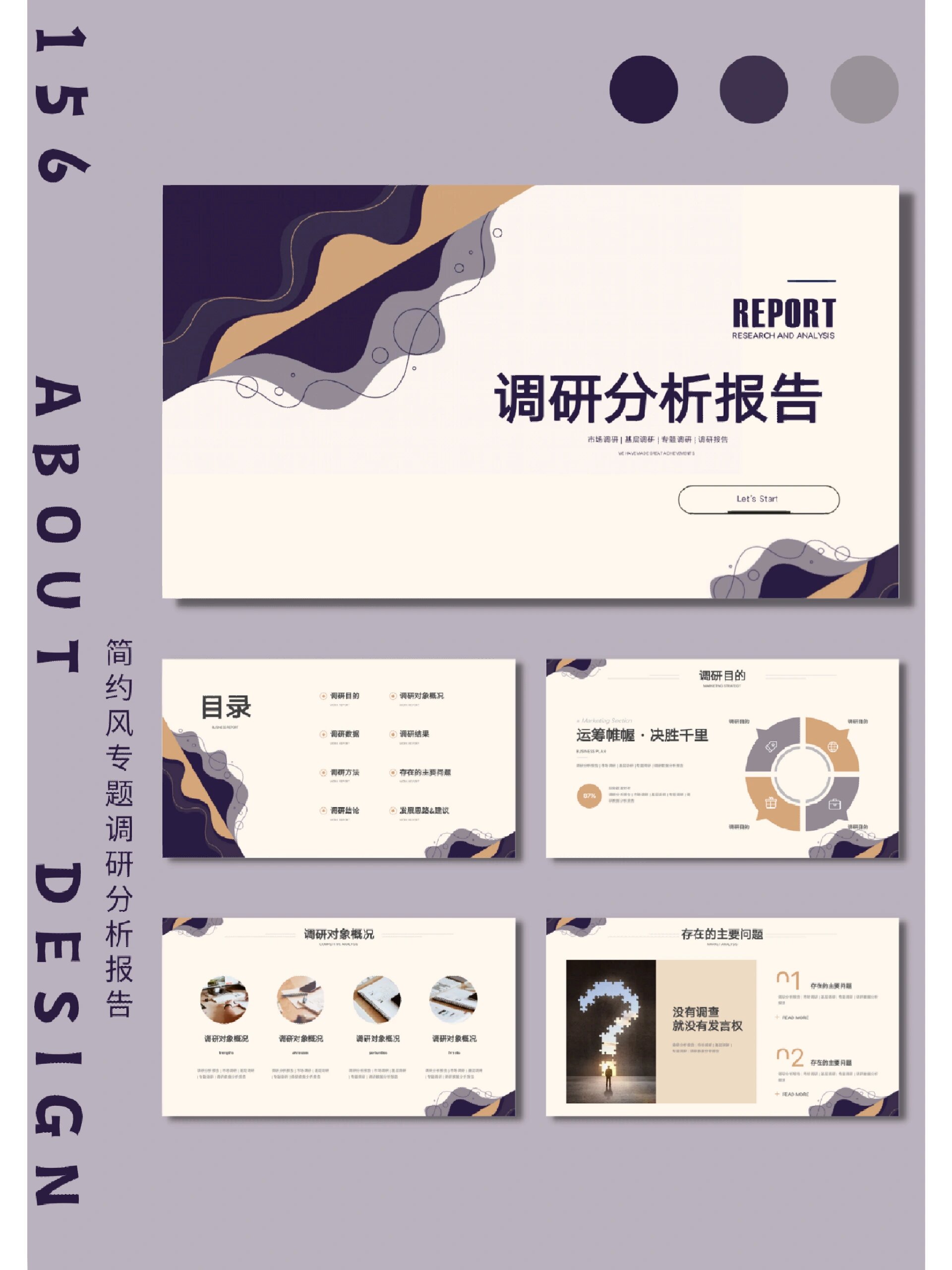 78ppt模板|一款超实用的调研报告ppt