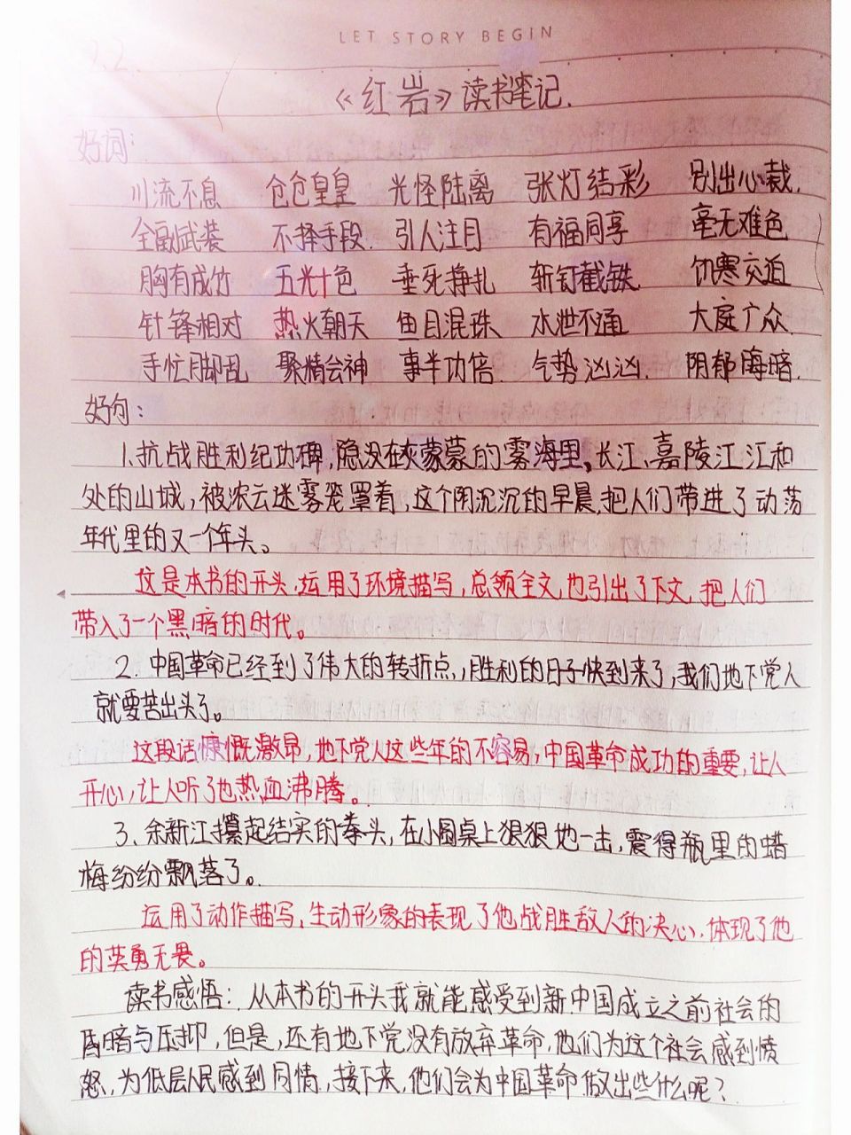《红岩》读书笔记来啦 大家想让我更什么读书笔记呢