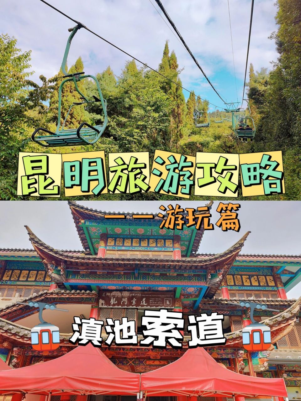昆明滇池西山索道06龙门索道98海埂公园 [昆明旅游攻略]——游玩