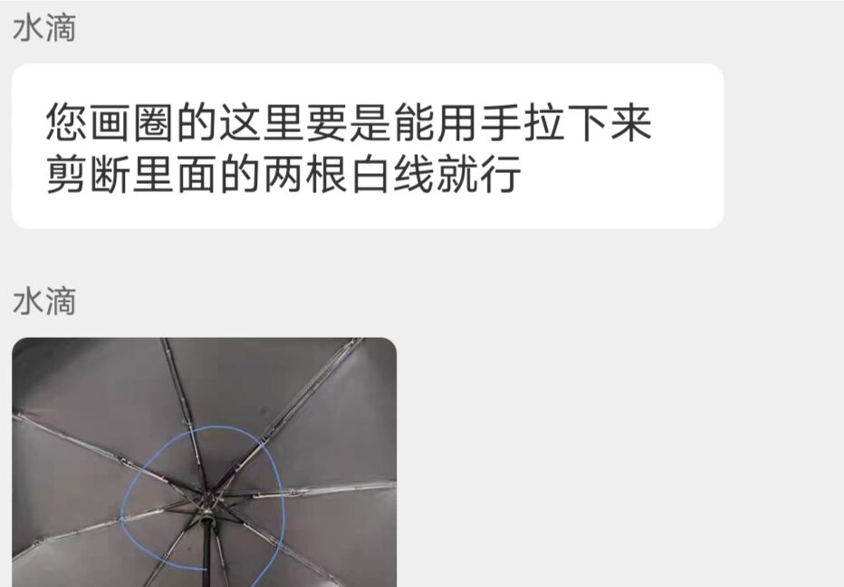 自动伞出现了两根白线图片