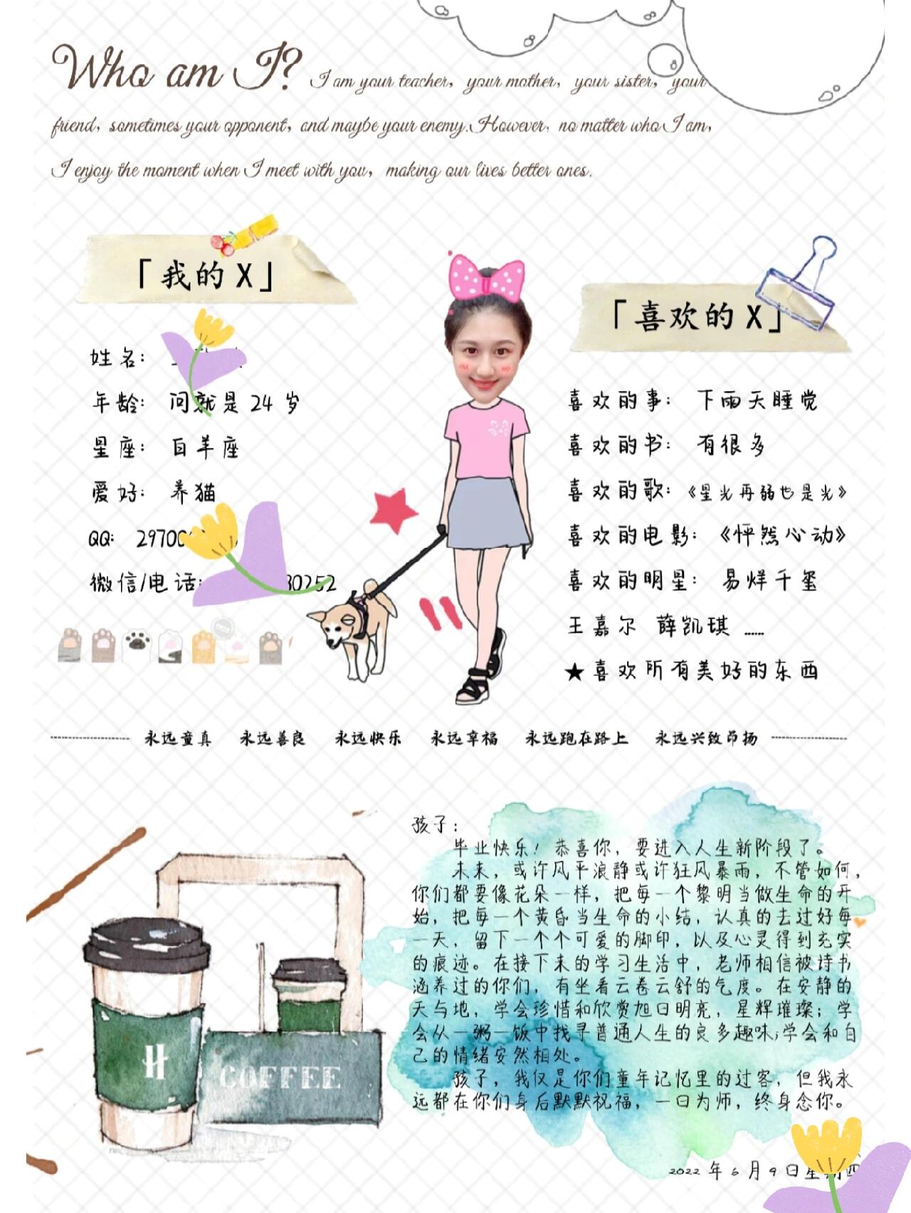 自制毕业季同学录(教师版)