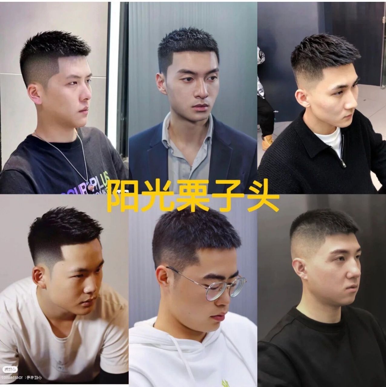 男士四款发型参考 1:栗子头发型 打理难度:99 人感觉:千净利索/阳光