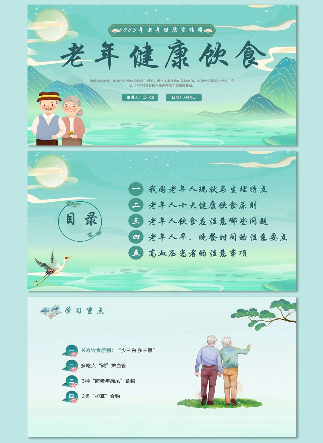 蓝绿色国潮老年健康饮食宣传周活动ppt