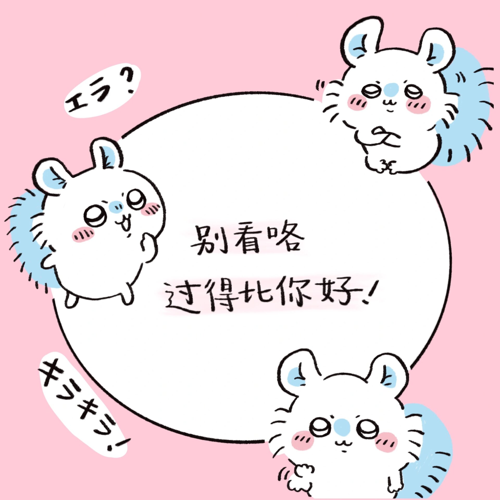chiikawa |飞鼠莫莫咖朋友圈背景图