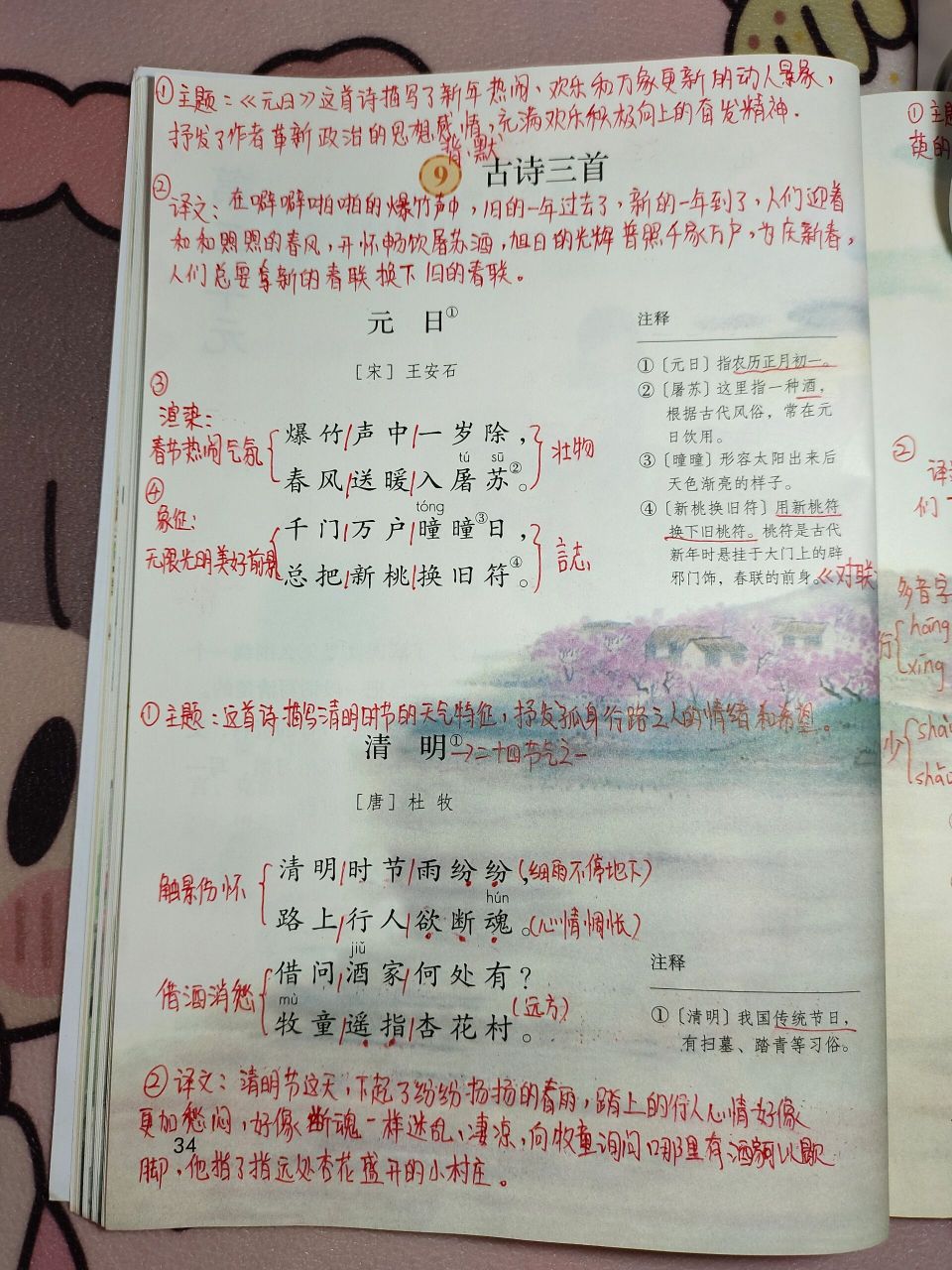 三年级下册语文第9课古诗三首课堂笔记!