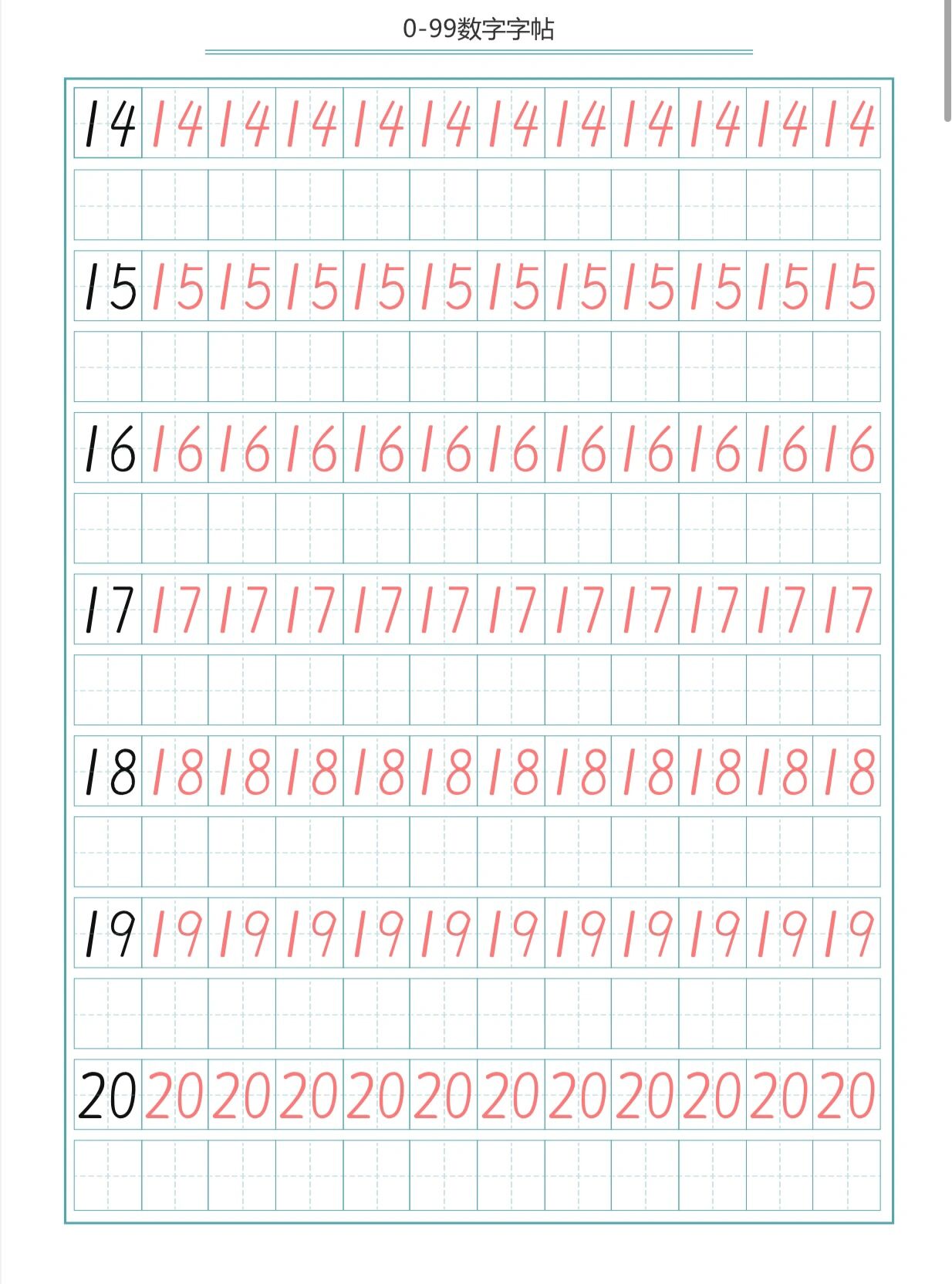 数字0-99练字字帖