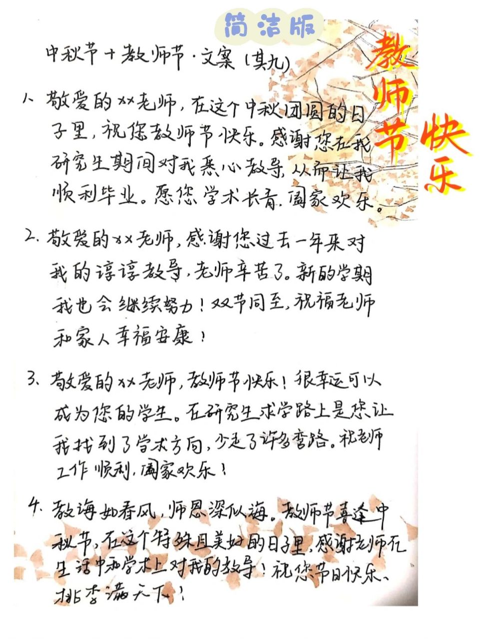 节祝福语来啦宝子们可以在评论区告诉我你最喜欢的文案哦敬爱的**老师