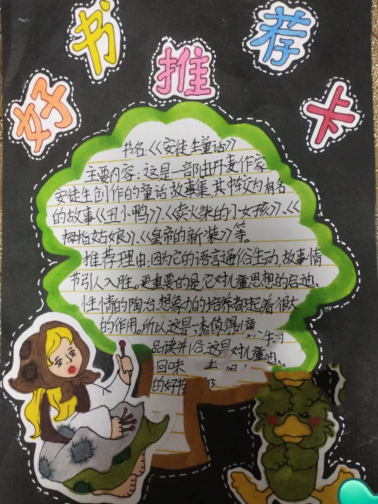 三年级好书推荐卡《安徒生童话》